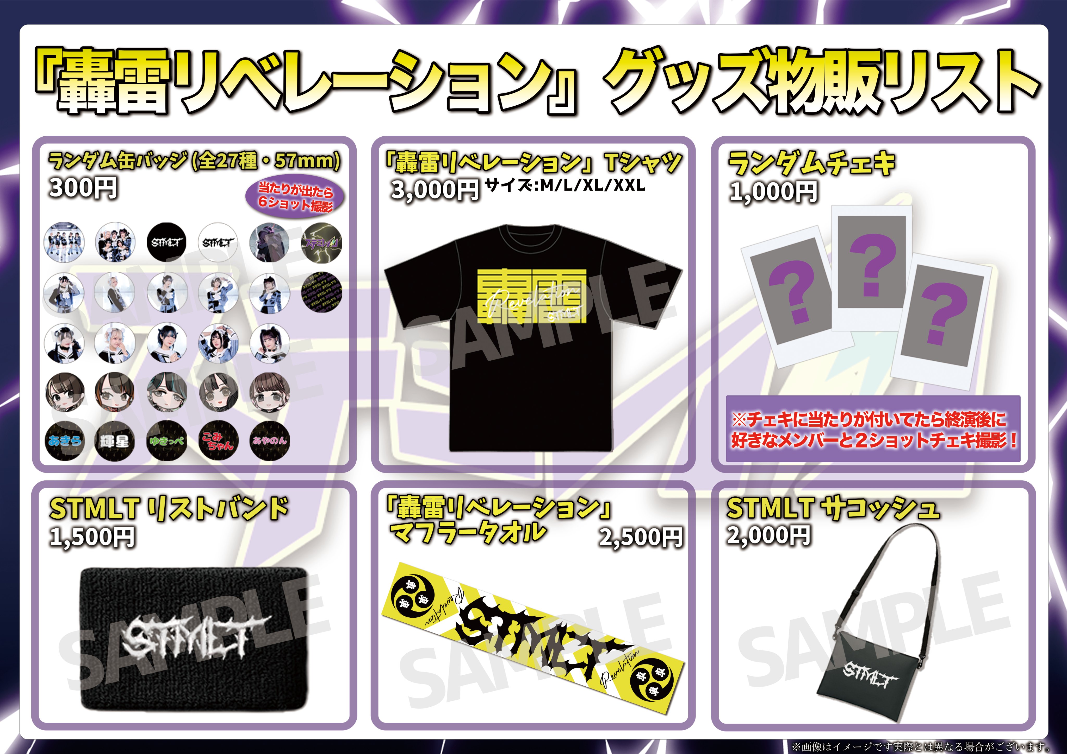 ステミレイツ【缶バッジ】【チェキ】【ブロマイド】