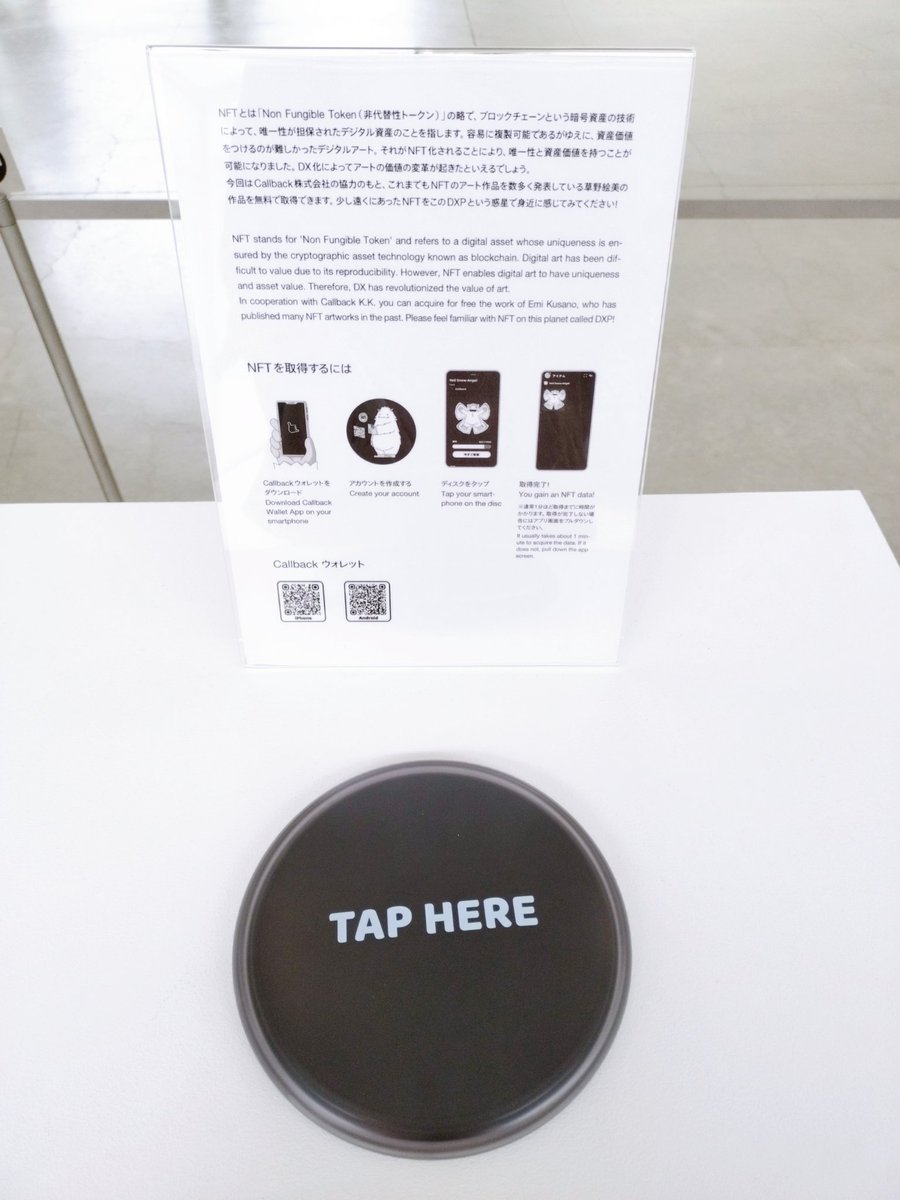 金沢21世紀美術館 <a href="/Kanazawa_21/">金沢21世紀美術館</a> に草野絵美さん <a href="/neokosodate/">neokosodate</a> の作品が展示‼✨
しかも会場限定NFTも無料配布!!!ｽｺﾞｲ
※事前にアプリインストールしておくとスムーズ🙆

AI、メタバース、今話題のテクノロジーとアートがミックスされた展覧会。
目耳声手をフルに使って最高の時間でした！そして…