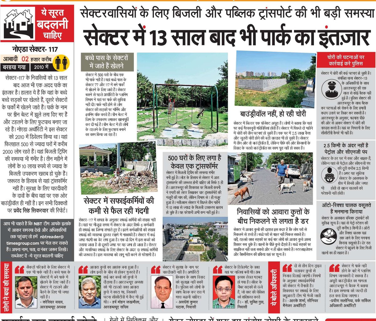 Pravendra_Sikar's tweet photo. गजब है: सेक्टर 117 को 13 साल पहले बसाया लेकिन @noida_authority की प्लानिंग में पार्क ही नहीं। https://t.co/2nN2NBwFwt