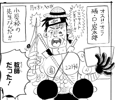 孫・D・炭太郎が小学校の先生やってる設定だけど、パク…オマージュしている設定の中で該当しているのは左手の黒い手袋→ぬ～べ～ですね。20世紀に終わった作品だとドラゴンボールみたいな超有名作以外はこれだけなので、宮崎先生もしかして結構好きなのかな?#WJ45 #僕とロボコ 