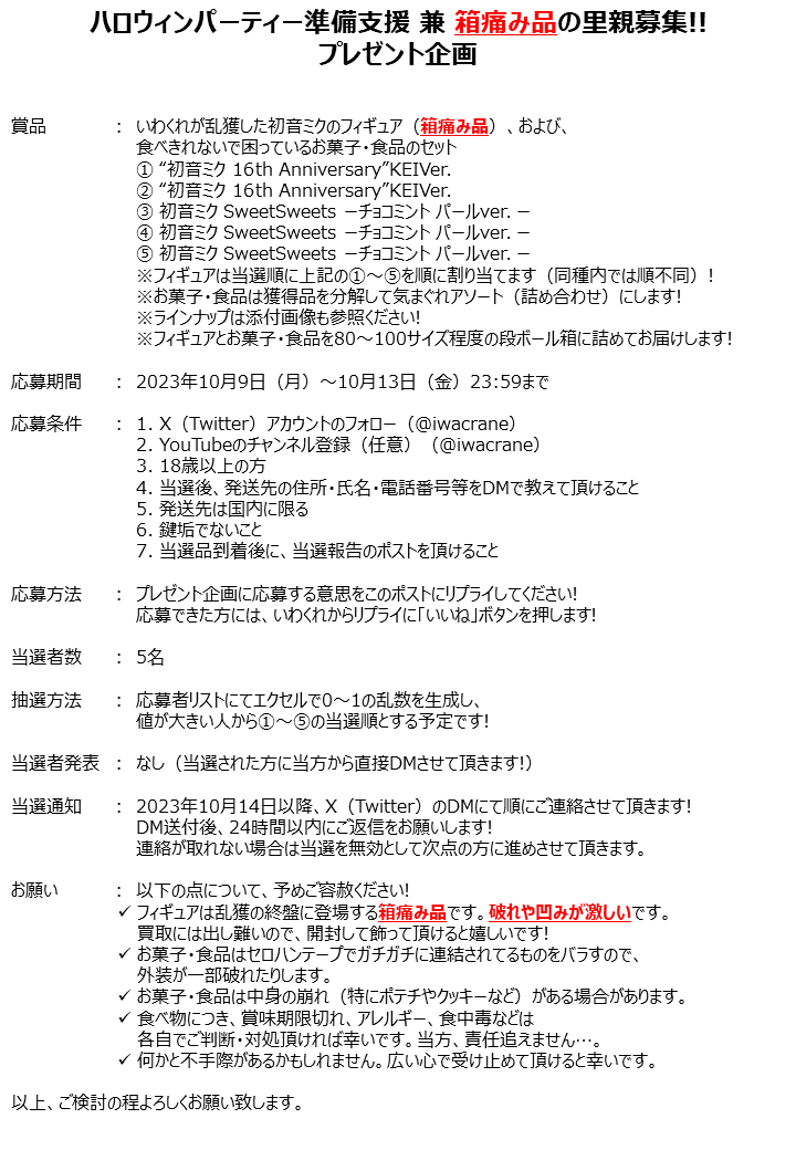 iwacrane's tweet photo. もうすぐハロウィンですね! 獲得品のプレ企画をさせてください! 今回は #ベネクス浦和店 で修行と称して乱獲したミクと食品をセットでお届け! 添付画像3枚をご確認頂きリプライにて応募お願いします!🙇‍♂️ミクは箱痛みの負傷者な点を予めご承知おきください!🤕開封して飾ってくれる里親を探しております! https://t.co/b9o61yN3lU