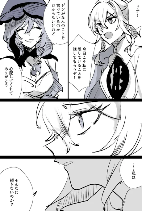 リサさんの寿命のこと知らないけどなにか隠してるのは感付いてるくらいジン団長と絶対言いたくないリサさんとゴリラ団長(1/2)

#原神 