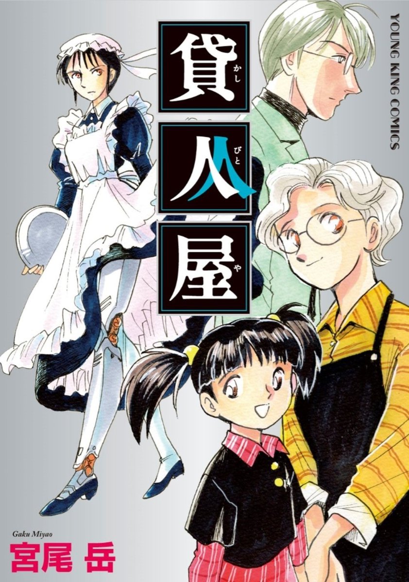 本日より【貸人屋】の 電子書籍版が販売開始です。  自分のオーダーした容姿、性格のアンドロイドをレンタル出来る【貸人システム】 貴方のご利用をお待ちしております。