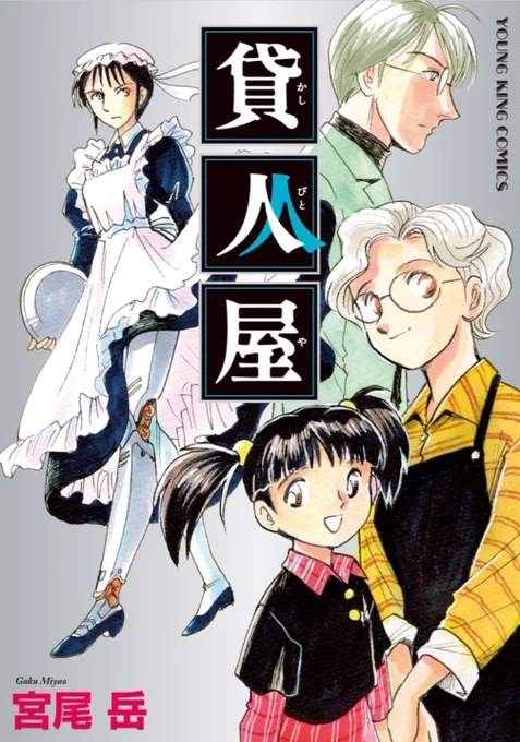 本日より【貸人屋】の 電子書籍版が販売開始です。  自分のオーダーした容姿、性格のアンドロイドをレンタル出来る【貸人システム】 貴方のご利用をお待ちしております。