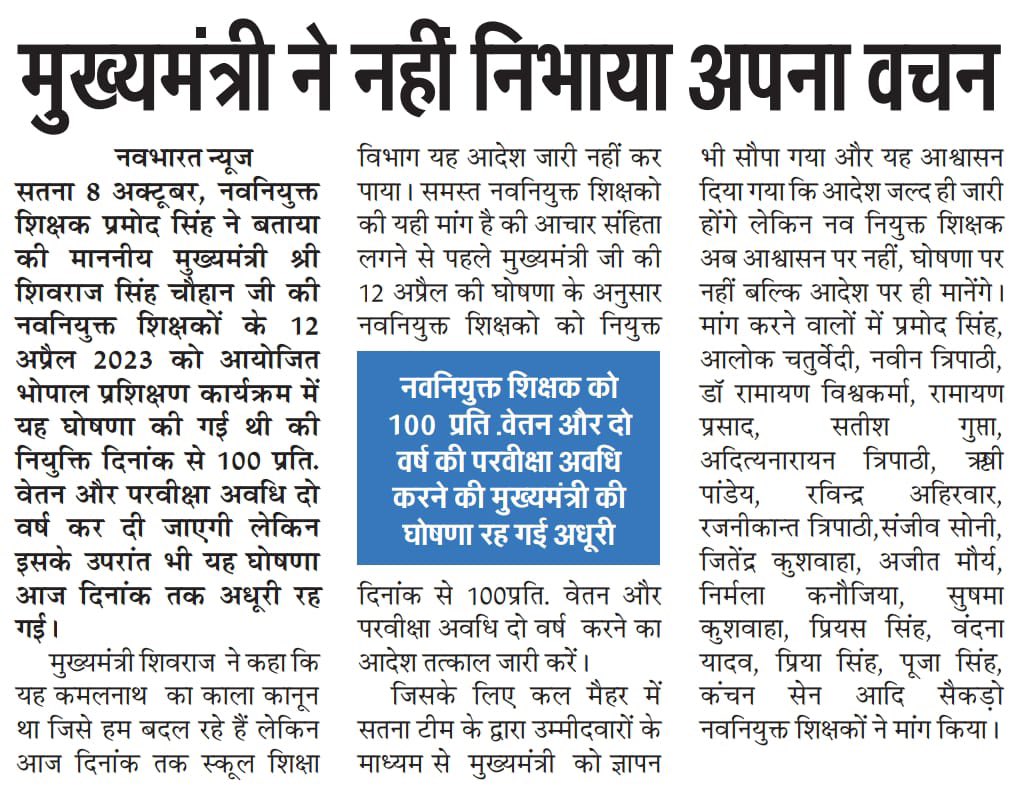 100%  वेतन का आदेश जारी करो
<a href="/ChouhanShivraj/">Shivraj Singh Chouhan</a> 
<a href="/CMMadhyaPradesh/">Chief Minister, MP</a> 
<a href="/OfficeofSSC/">Office of Shivraj</a> 
<a href="/Indersinghsjp/">इन्दरसिंह परमार</a> 
<a href="/BJP4MP/">BJP Madhya Pradesh</a> 
<a href="/vdsharmabjp/">VD Sharma</a> 
<a href="/OfficeOfKNath/">Kamal Nath</a> 
<a href="/INCMP/">MP Congress</a> 
<a href="/ZeeMPCG/">Zee MP-Chhattisgarh</a> 
<a href="/mpbreakingnews/">MP Breaking News</a> 
<a href="/BansalNewsMPCG/">Bansal News</a>