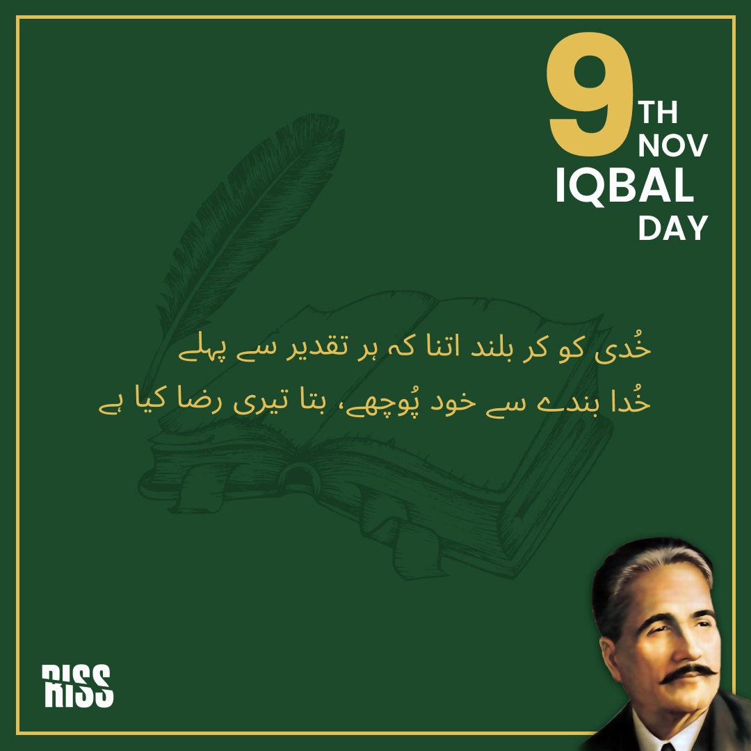 🎉 Today is Iqbal Day, celebrating the birthday of the famous poet-philosopher, Allama Iqbal. His words inspire us to dream big and work hard. 📜
"خُدی کو کر بلند اتنا کے ہر تقدیر سے پہلے،
خُدا بندے سے خود پوچھے، بتا تیری رضا کیا ہے۔"