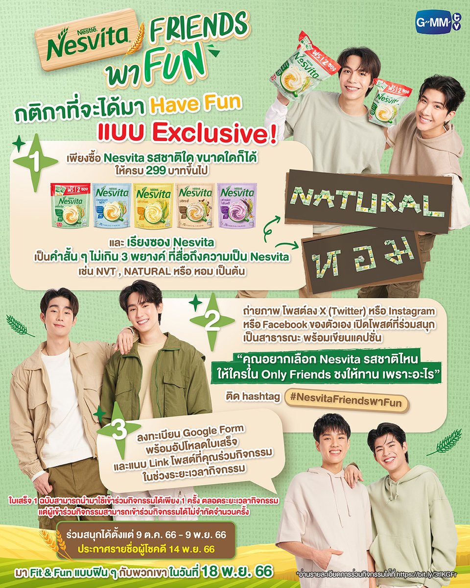 GMMTV's tweet photo. ใครอยากมา Have Fun กับ 6 หนุ่ม Only Friends แบบที่คราวนี้ “ไม่มีห้ามเพื่อน” กับ #NesvitaFriendsพาFun มาชวน 20 เพื่อนใหม่ ไปสนุกกับพวกเขากับกิจกรรมสุด Active🌾
👉กติกาเพิ่มเติม https://t.co/yySiNze8EE
👉ร่วมสนุกได้ตั้งแต่วันนี้ – 9 พ.ย.66
👉ประกาศรายชื่อผู้โชคดี 20 ท่าน ในวันที่ 14 พ.ย.66
👉 ดูรายละเอียดการร่วมกิจกรรมต่อกันได้เลยที่  https://t.co/9diiagSstu

#GMMTV