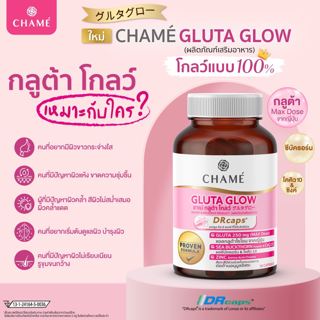 กลูต้า โกลว์ เหมาะกับใคร?
💭คนที่มีผิวไม่กระจ่างใส
💭คนที่มีปัญหาผิวแห้ง ขาดความชุ่มชื้น
💭คนที่มีสีผิวไม่สม่ำเสมอ ผิวคล้ำเสียจากแดด
💭ผู้ที่อยากเริ่มต้นดูแลผิว บำรุงผิว
💭ผู้ที่มีปัญหาผิวไม่เรียบเนียน รูขุมขนกว้าง
#CHAMETHAILAND #CHAMEGLUTAGLOW
#ชาเม่กลูต้าโกลว์ #โกลว์แบบ100