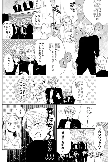 アルフレッドって品がいいし体格もいいし顔もいいし性格もいいから絶対モテるよなと思ってる 