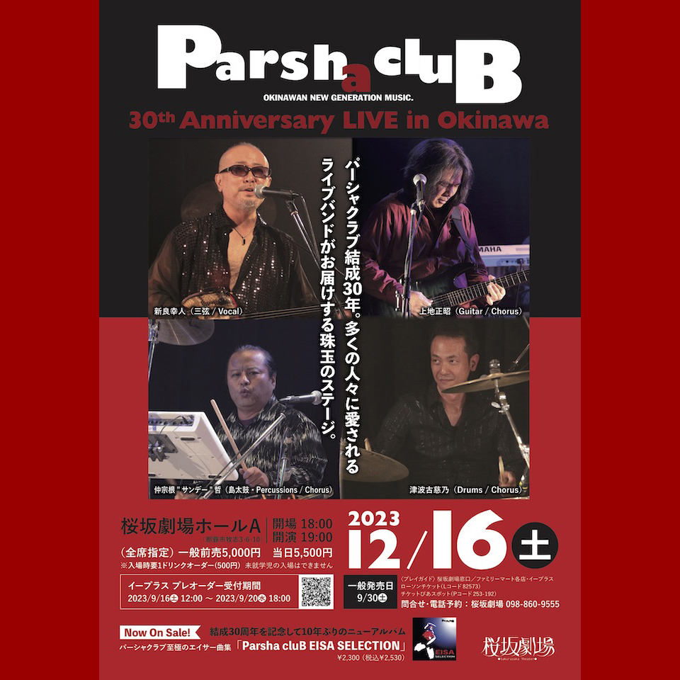 okinawalovelog's tweet photo. パーシャクラブ 30th Anniversary Live in Okinawa|2023年12月16日(土)桜坂劇場 #パーシャクラブ #結成30周年記念 #スペシャルライブ #桜坂劇場ホールA2023年12月16日開催 #ニューアルバム #ParshacluB #EISASELECTION #パーシャクラブエイサーセレクション https://t.co/zZ7UqIeHGB @po_codaより https://t.co/VJghe4uL2r