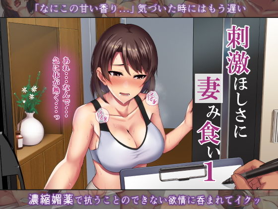 【残り10時間】30%OFFキャンペーン!!
媚薬効果で抗うことのできない欲情に吞まれてイキまくる人妻を楽しんでいただけたら幸いです～m(__)m 