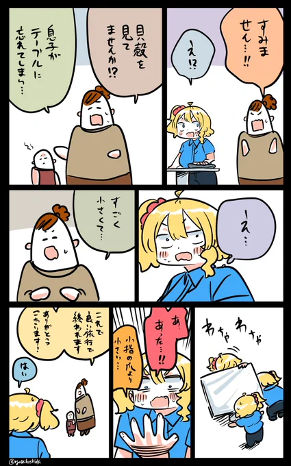 人助けをしたフロリダちゃん日記です。