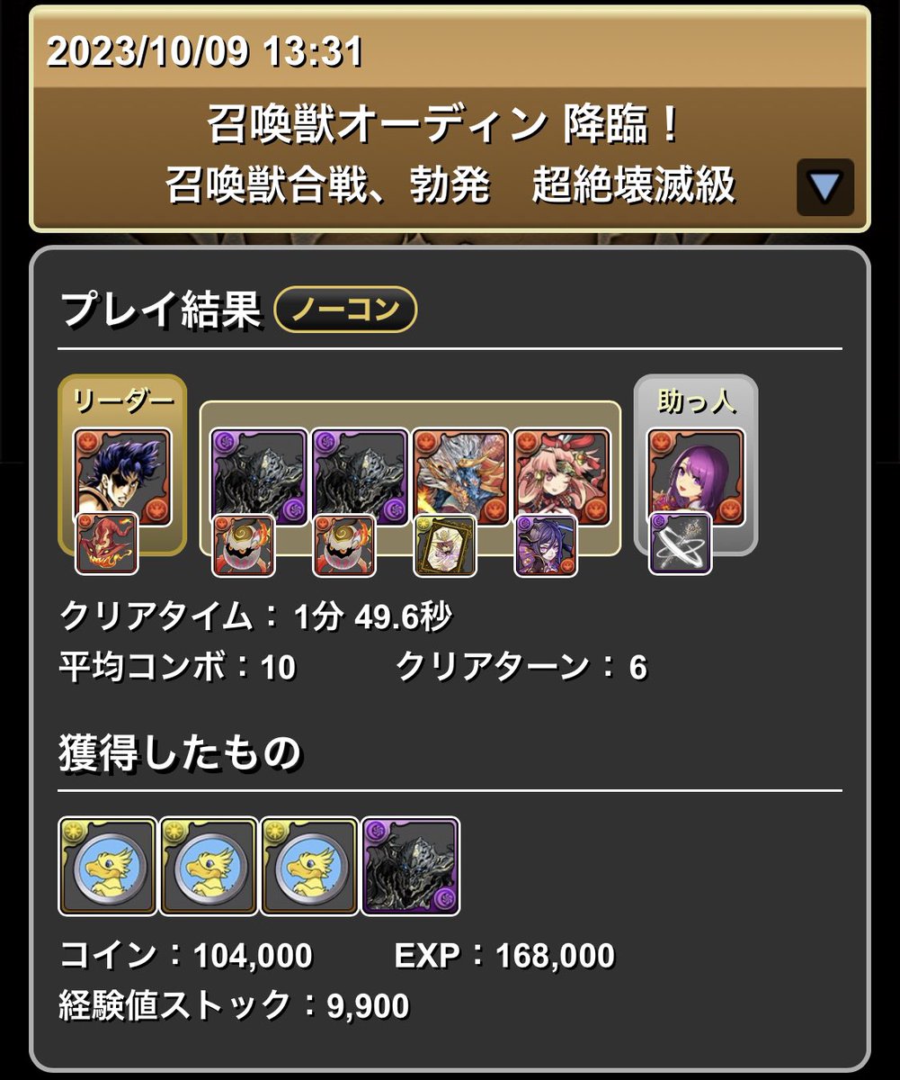 召喚獣オーディン降臨のジョナサン×正月カミムスビの2枚抜き編成です！ 2Fでコンボドロップを意識しながら消すだけで他は基本ずらしのみで周回できます  ルーレットもラフィーネ装備で上書きできるので事故も起きにくいです #パズドラ #オーディン降臨