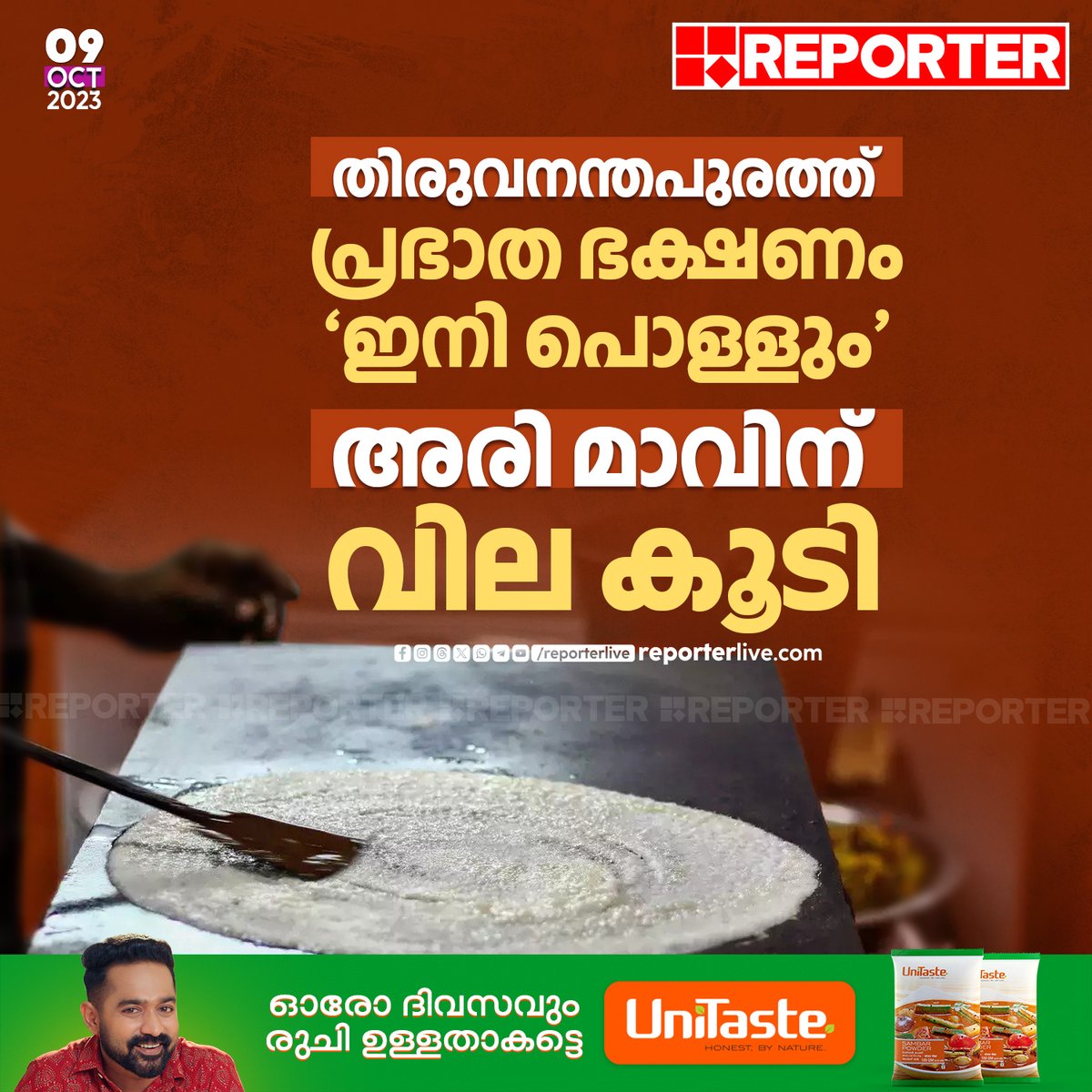 reporter_tv's tweet image. അഞ്ച് രൂപ മുതല്‍ 10 രൂപവരെയാണ് കൂടിയിരിക്കുന്നത്

Read Story: tinyurl.com/z6sn9hyf

Watch Live: youtube.com/live/HGOiuQUwq…

#doshabatter #dosha #thiruvananthapuram