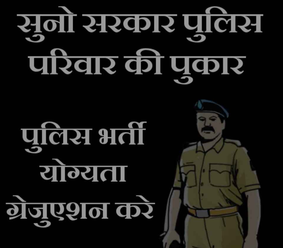 भर्ती योग्यता ग्रेजुएशन
वेतनमान ग्रेड-पे 3600
डीपीसी से समयबद्ध 9,18,27 प्रमोशन
साप्ताहिक अवकाश
आठ घंटे ड्यूटी
#राजस्थान_पुलिस_ब्लैक_डे
<a href="/ashokgehlot51/">Ashok Gehlot</a> <a href="/RajCMO/">CMO Rajasthan</a>  <a href="/1stIndiaNews/">First India News</a>  <a href="/zeerajasthan_/">ZEE Rajasthan</a>