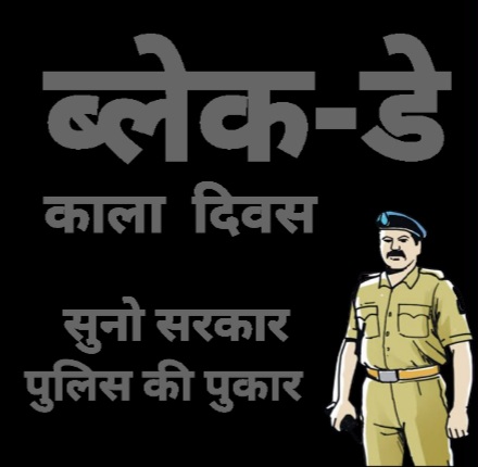 सिधी बात सरकार रिपीट करवानी है तो"
 सरकार आज ही विचार करे.....
आचार संहिता पूर्व पुलिस परिवार की मांग स्वीकार करे तो <a href="/ashokgehlot51/">Ashok Gehlot</a> सरकार रिपीट करने में महत्वपूर्ण भूमिका निभा सकता है नही तो रिपीट के कोई चांसा नही
#राजस्थान_पुलिस_ब्लैक_डे
<a href="/RahulGandhi/">Rahul Gandhi</a> <a href="/INCRajasthan/">Rajasthan PCC</a> <a href="/RajCMO/">CMO Rajasthan</a>