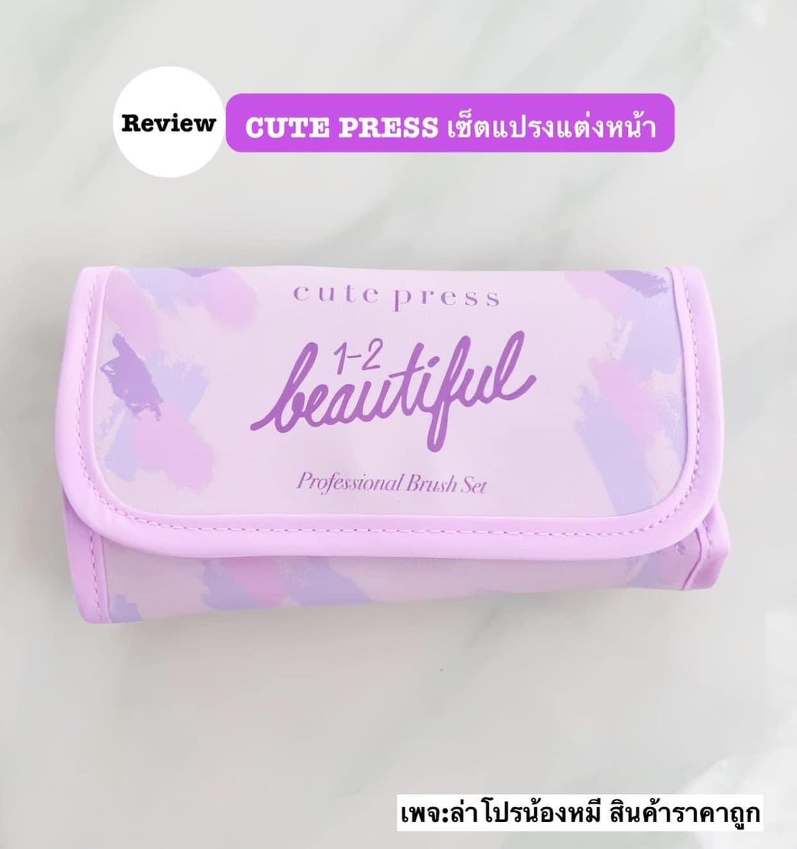 bearphonix99's tweet photo. ชุดแปรงแต่งหน้าจาก “ Cute press “ มาพร้อมกระเป๋า พกพาสะดวก โทนสีม่วง💜ขนแปรงนุ่มเบา��บาย มีให้เลือกใช้หลายแบบด้วยกันทั้งทรงพุ่มใหญ่ พุ่มเล็ก ทรงโดม ทรงพัด ฯลฯ เป็นไอเทมคู่ใจของสาวๆต้องมีค่ะ

🧡พิกัด : https://t.co/oRyCrmcdGe

#ช้อปปี้ถูกชัวร์ #แปรงแต่งหน้า #เก๋ไก๋ https://t.co/JX1de0Pg8c
