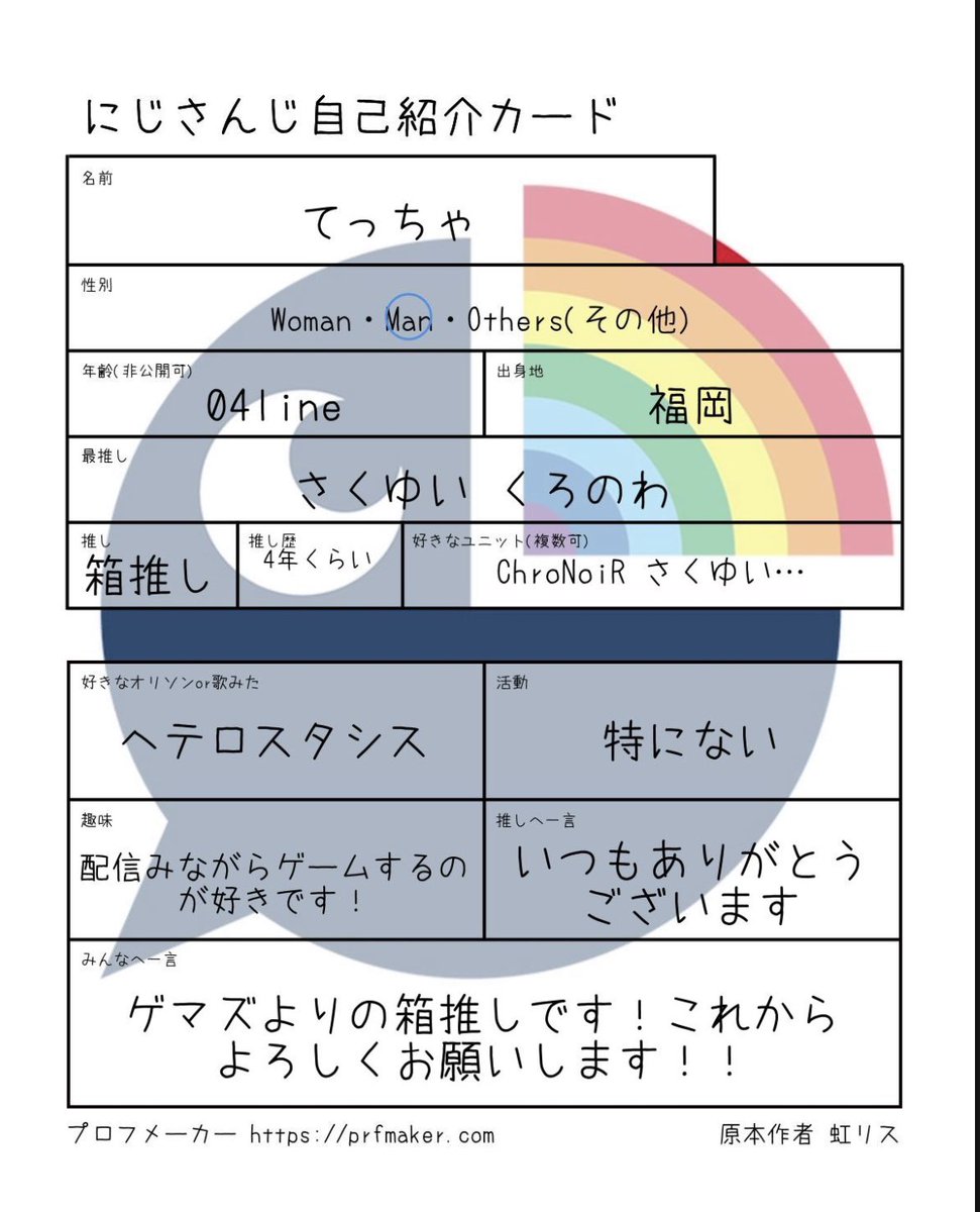 にじフェス参加が決まったので作ってみました！
にじさんじ好きな人と繋がりたい.ᐟ

 #にじさんじ
 #にじさんじ好きな人と繋がりたい
 #にじさんじ自己紹介カード