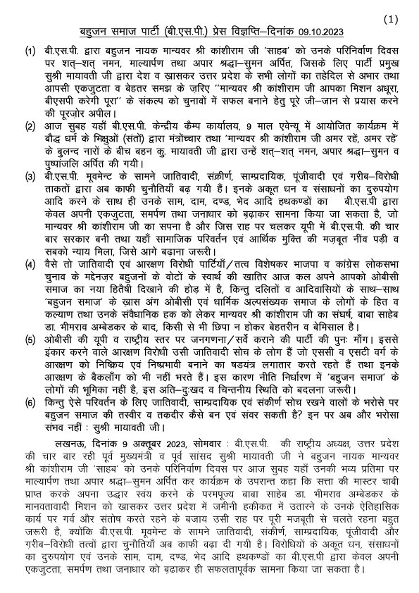 Mayawati's tweet photo. 09-10-2023-BSP PRESS NOTE0-Bahujan Nayak Manyawar Shri Kanshi Ram Ji punyatithi https://t.co/31zAK69mPS