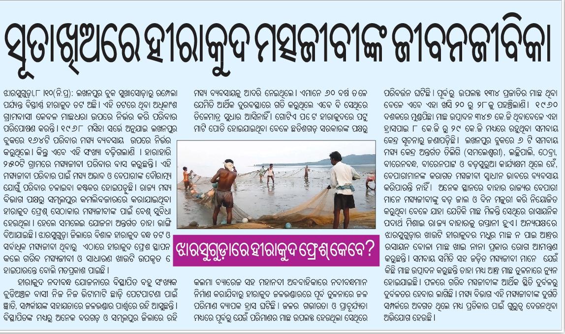 Sangram Samiti Jharsuguda (@ssjharsuguda) on Twitter photo Sir, pls look into the media coverage and take nacesssry action
<a href="/CMO_Odisha/">CMO Odisha</a> <a href="/dm_jharsuguda/">Collector and DM, Jharsuguda</a> <a href="/MoSarkar5T/">MoSarkar 5T</a> <a href="/OdishaFisheries/">Directorate of Fisheries, Odisha</a>
#12baje12minute #jharsugudafisheresdept Sir, pls look into the media coverage and take nacesssry action
<a href="/CMO_Odisha/">CMO Odisha</a> <a href="/dm_jharsuguda/">Collector and DM, Jharsuguda</a> <a href="/MoSarkar5T/">MoSarkar 5T</a> <a href="/OdishaFisheries/">Directorate of Fisheries, Odisha</a>
#12baje12minute #jharsugudafisheresdept