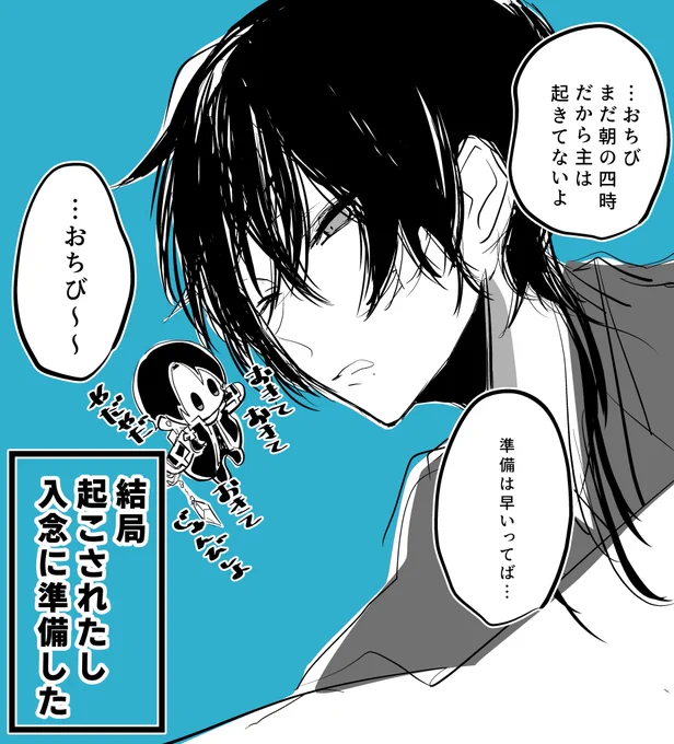 主早くお散歩したくてわくわくで早朝に目が覚めた虚無顔加州となんだかんだ言っていつも一緒に準備してくれる加州清光