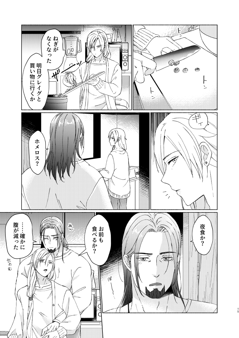 食欲の秋なのでグホの深夜ラーメンのお話です(再録)
(1/2) 