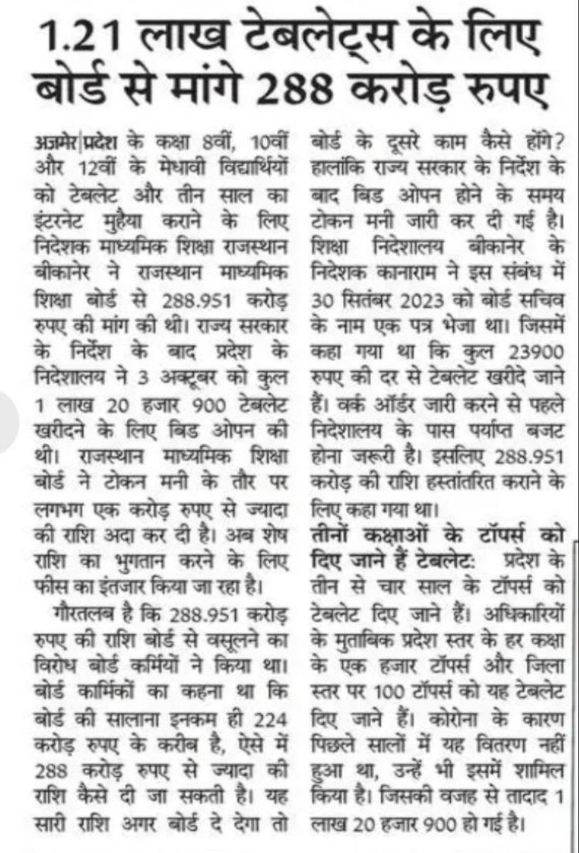 Kailashgurjar31's tweet photo. ��ज का ट्विटर ट्रेंड
गहलोत सरकार @RajCMO  @ashokgehlot51 होश में आओ

#मेधावी_मांगे_टैबलेट
सुबह 10am-11am 
Twitter कैंपेन

Support @TheUpenYadav @Radhemahwa @vinodmittal9 @8PMnoCM @KISANHANUMAN_ @pankajsheraktp https://t.co/UTc9qRpDtf