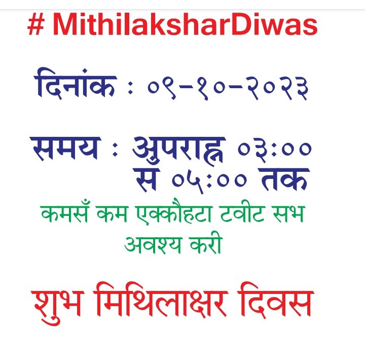 DainikMPP's tweet photo. #MithilaksharDiwas 
शुभ मिथिलाक्षर दिवस https://t.co/WexkngcUX5