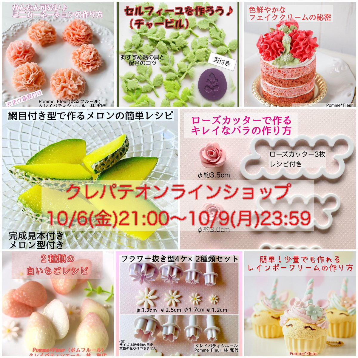 rin_flora's tweet photo. クレイパティシエールオンラインショップ開催中！本日9日23:59まで。
私は8件のレシピで参加しています。他にも魅力的なレシピがいっぱい！特別価格の材料もありますので、お見逃しなく！

https://t.co/dDULeqg7iF https://t.co/8y3SY3NZn5