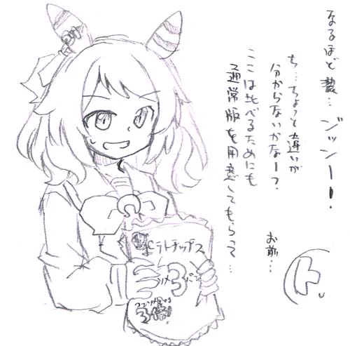 うまむすめし(偽)X・その32:ポテトチップス(コンソメ トリプルパンチ) 
