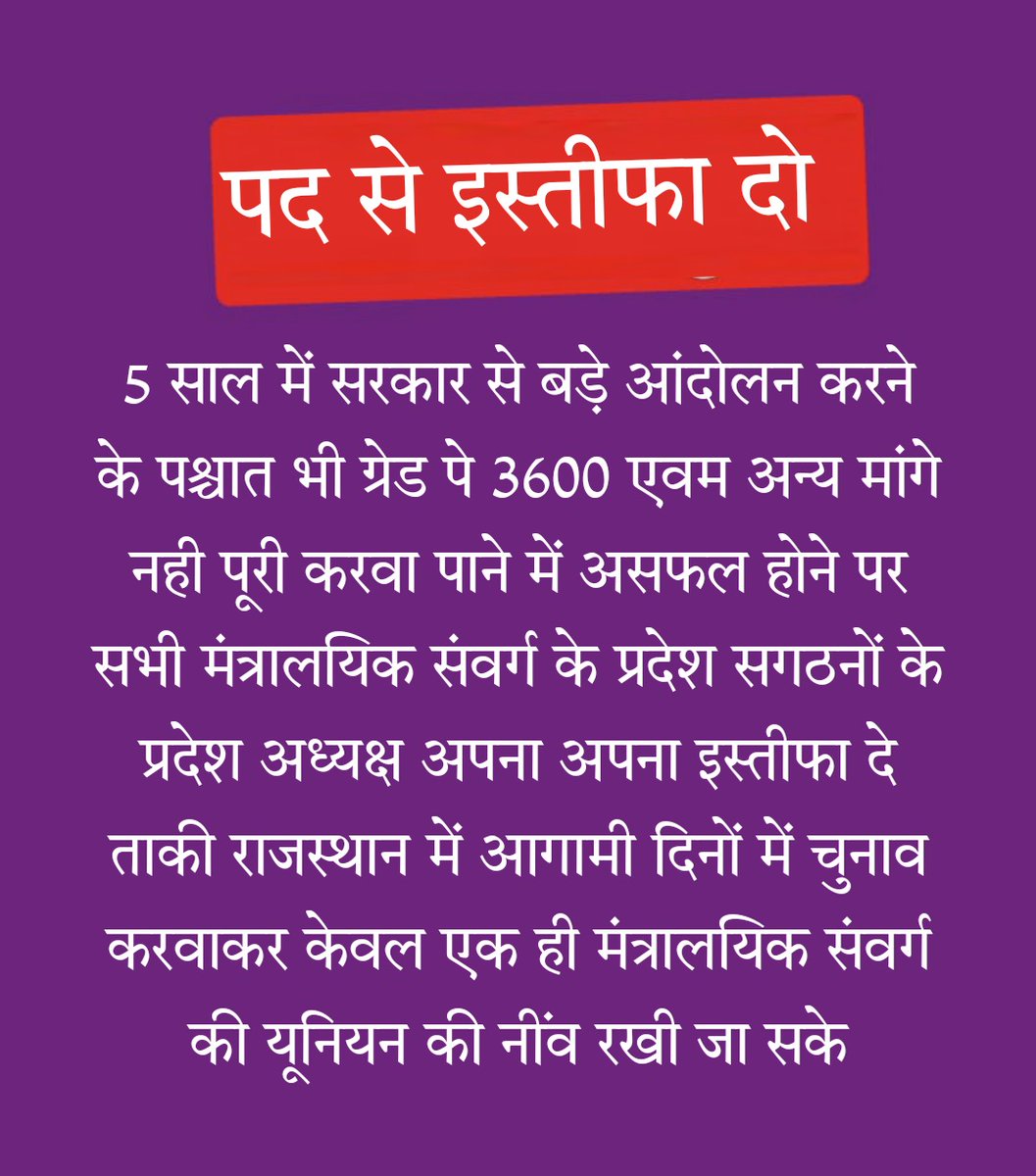 अपने अपने अध्यक्ष पद से इस्तीफा दो। <a href="/gajendrakhojas/">Gajendra Rathore</a> @ministerialSr @LDC3600 <a href="/9_NARUKA/">Devendra S Naruka</a>