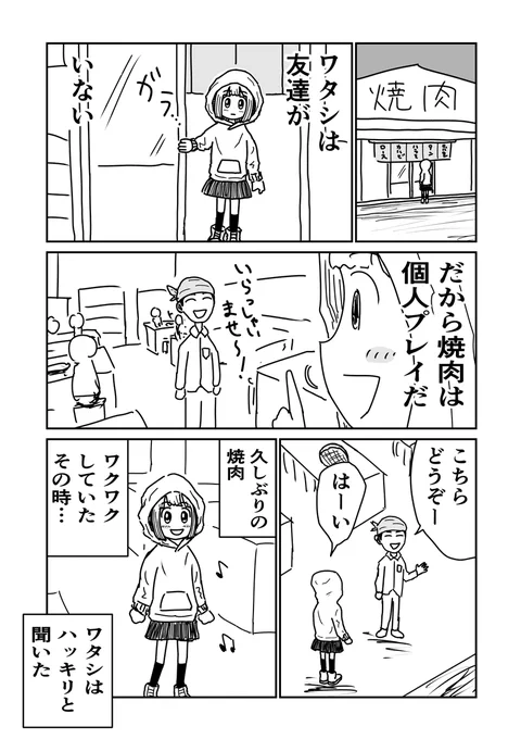 焼肉少女 