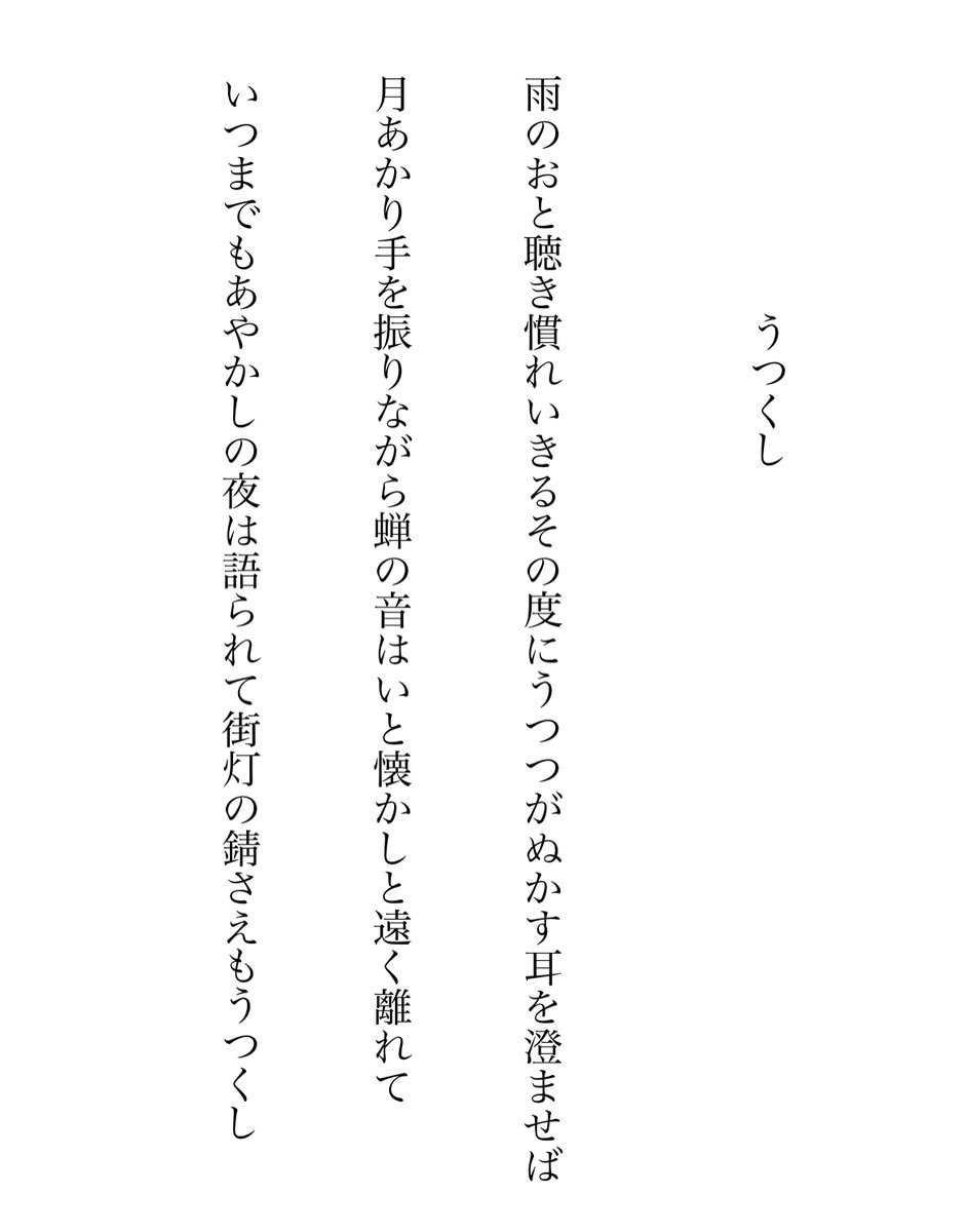 短歌です
#tanka #短歌