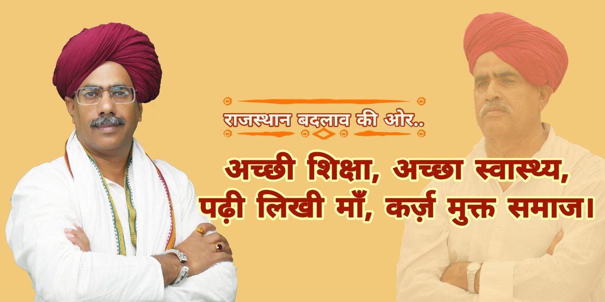 हमें अच्छी शिक्षा, अच्छे स्वास्थ्य, साक्षर माँ और कर्ज़ मुक्त समाज के लिये काम करना है।

जब हर परिवार में यह चार मूल स्तंभ सही से नींव लगेंगे तो राजस्थान के विकास को और ऊर्जा व गति मिलेगी व सभी का विकास होगा।
