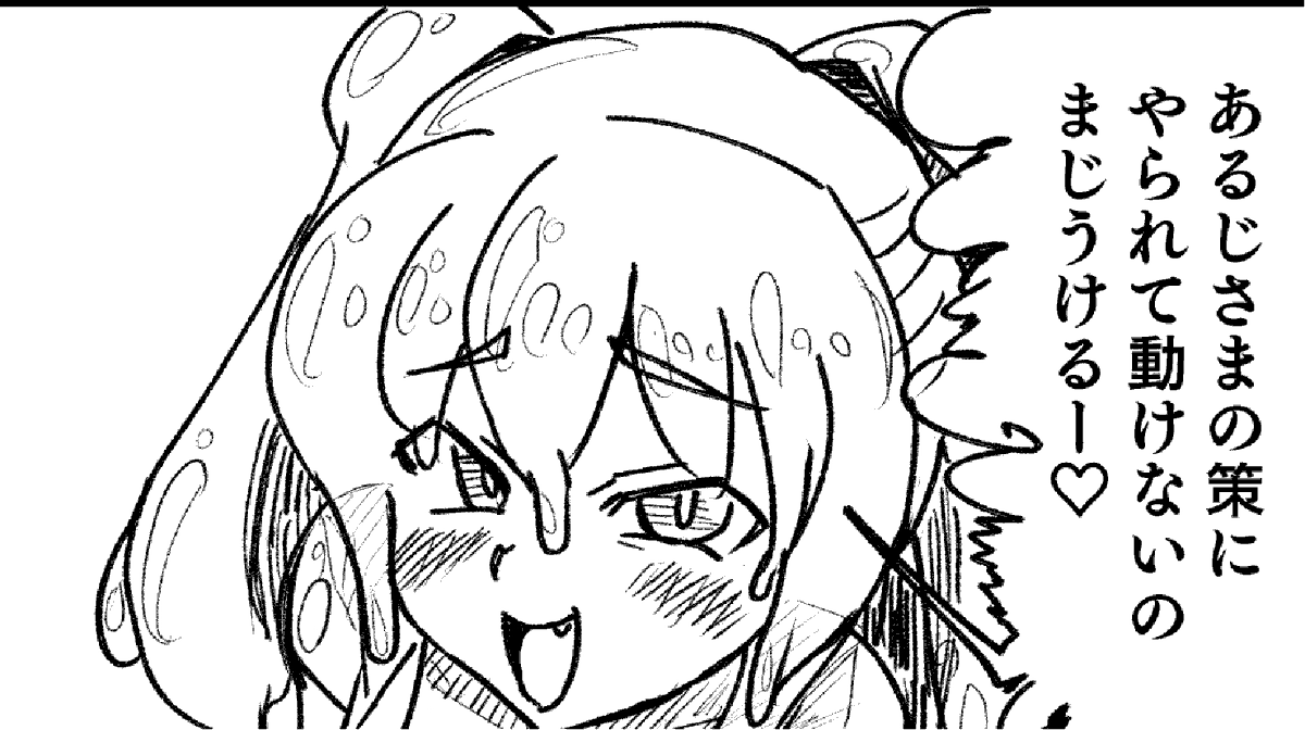 ME SU GA KI す ら い む 忍 者
描いてます
ちなみにこれは元の人物を消化して擬態化してる感じのやつ 