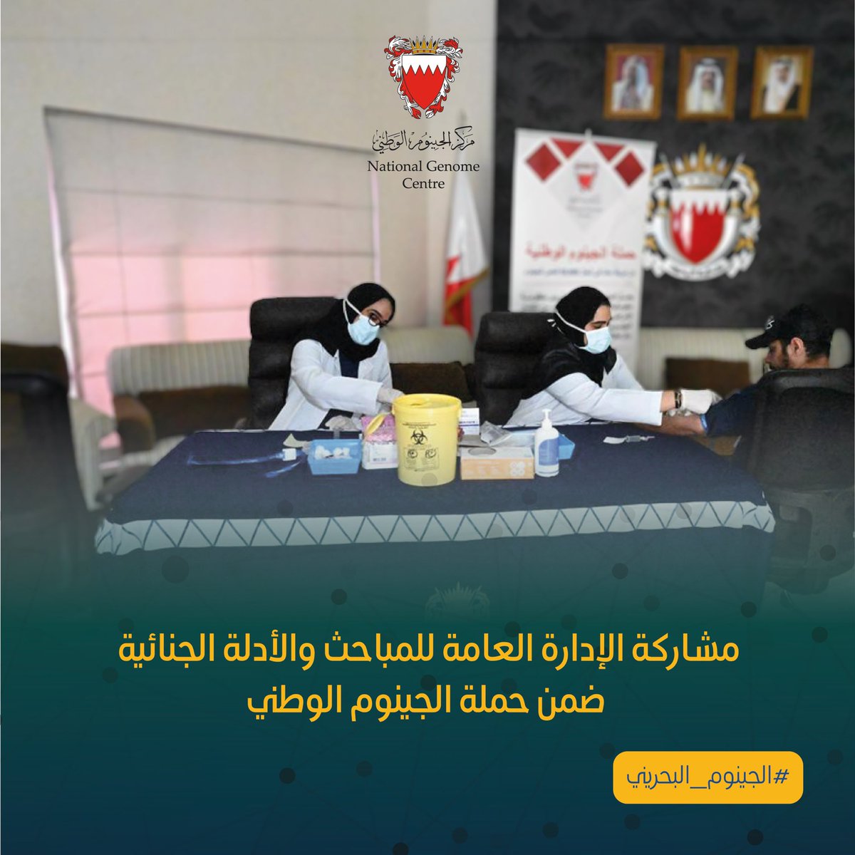 Bahraingenome's tweet photo. المجال لا يزال مفتوح لجميع المواطنين الراغبين في المشاركة  #حملة_الجينوم_الوطني الهادفة إلى جمع ٥٠ ألف عينة من #الجينوم_البحريني من خلال التوجه لأقرب مركز صحي مُسجل عليه والمشاركة لأخذ عينة من الدم ضمن ساعات العمل الرسمية للمختبر https://t.co/QQAxEuofp0