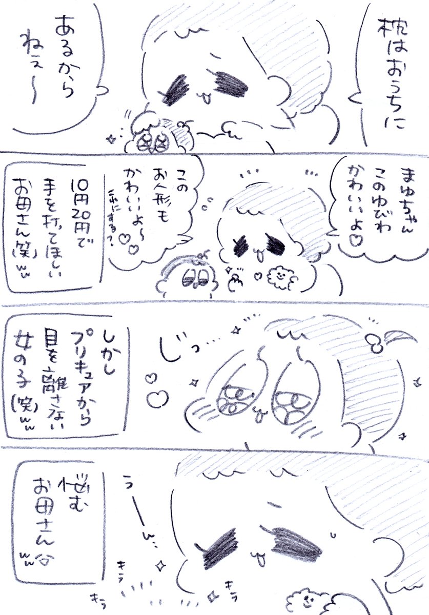 秋のバザー最高すぎる①(1/2) #漫画が読めるハッシュタグ