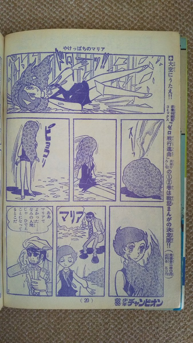 手塚 本・雑誌・漫画 売り切れました やけっぱちのマリア 手塚治虫