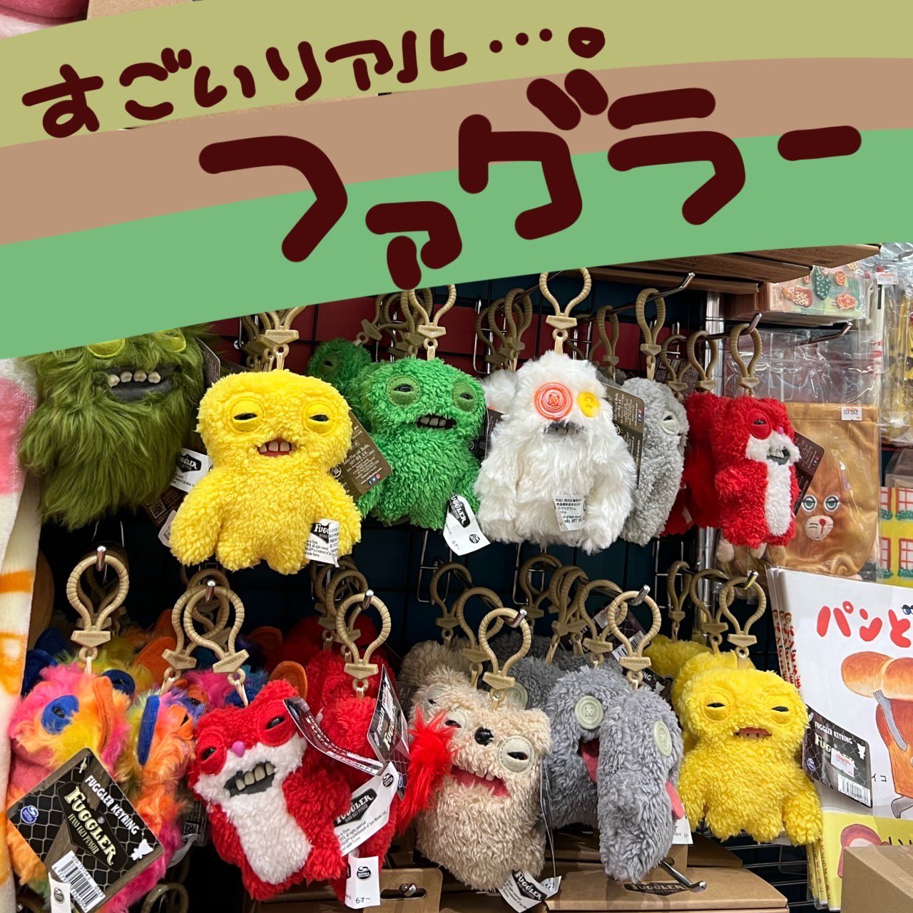 【新品】焼きパン　キーホルダー　ヴィレッジヴァンガード ヴィレッジヴァンガードイオンモール旭川西 on X: 