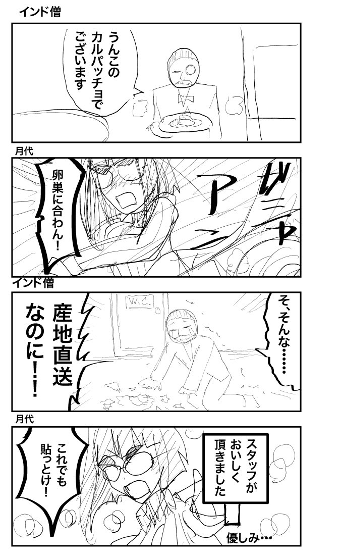 暇だったので月代さんとリレー4コマ描いた。