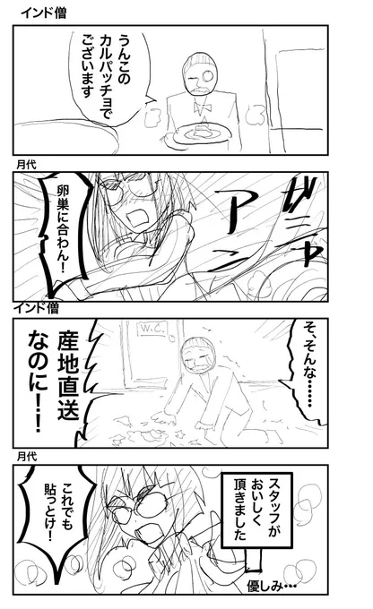 暇だったので月代さんとリレー4コマ描いた。