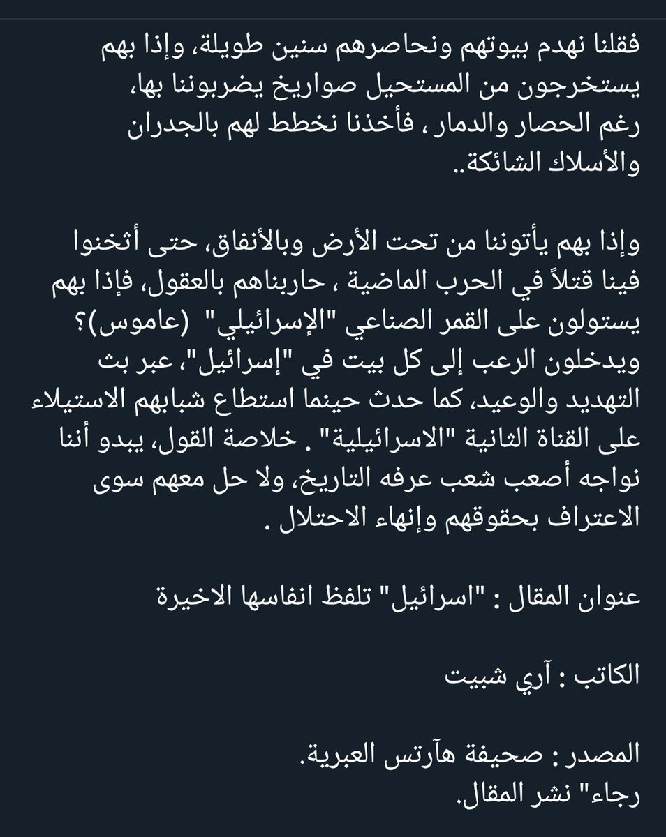 Ali_SRashed's tweet photo. @amansouraja ماذا كتب الصحفي الأسرائيلي  / اري شبيت في صحيفة هآرتس العبرية .... شهد  شاهد من أهلهم https://t.co/VyIRGtTFyn
