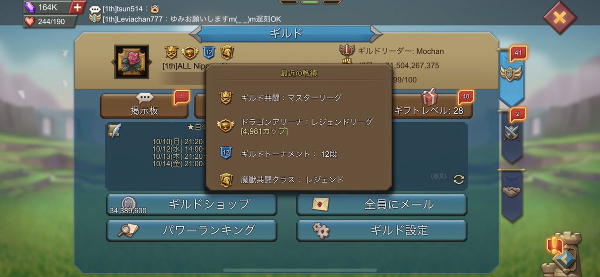 mochan_1th's tweet photo. ギルド結成3年半！ついに。
ノルマなし、ペナルティなしで
マスターリーグへ昇格しました👏
まだ、1度もやった事ないマスター🎫
楽しみだな。感動したな。メンバーとのハラハラドキドキ楽しかったな。
2thは惜しくも6位 でG2残留。次こそG1へいくんだ🚶🏽‍♂️💨
#ローモバ https://t.co/d6eU6BlBa9