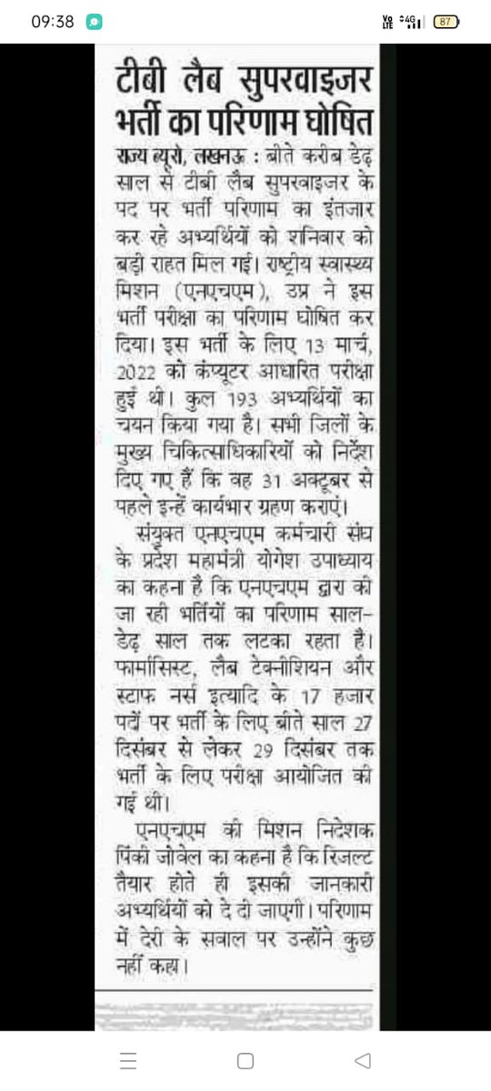 JalajMathur846's tweet photo. #cmji_upnhm_17000plus_result_do kindly request to @myogiadityanath sir,Deputy Chief Minister #Brajesh_pathak ji ke nirdesh Dene ke bad bhi department ne abhi tak result declare nhi Kiya, jabki exam hue 10 months ho gye ,exam bhi CBT hua.phir bhi result itna delay kyu ho rha?😢😢 https://t.co/oTHjX9Grhn