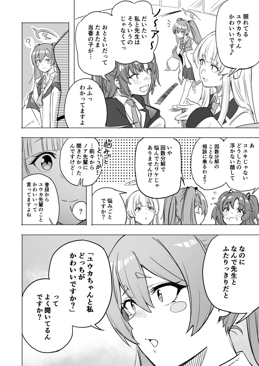 圖 優香真可愛