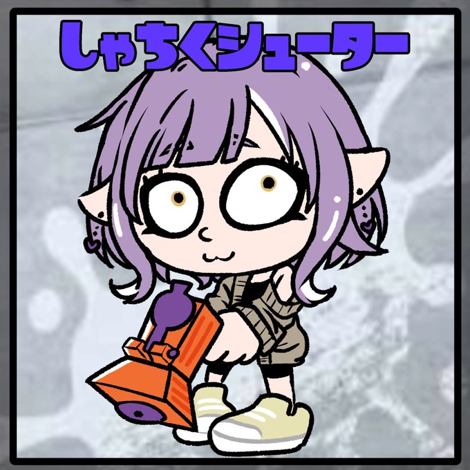 ナワバトラー丼…… 