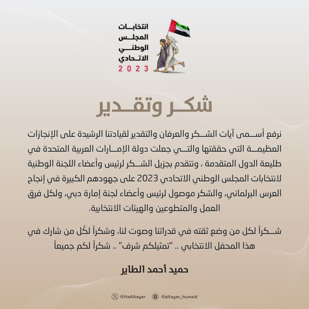 HaAltayer's tweet photo. شكر وتقدير https://t.co/UqK2mUVw4K