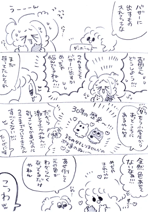 秋のバザー最高すぎる②(1/3)  #漫画が読めるハッシュタグ