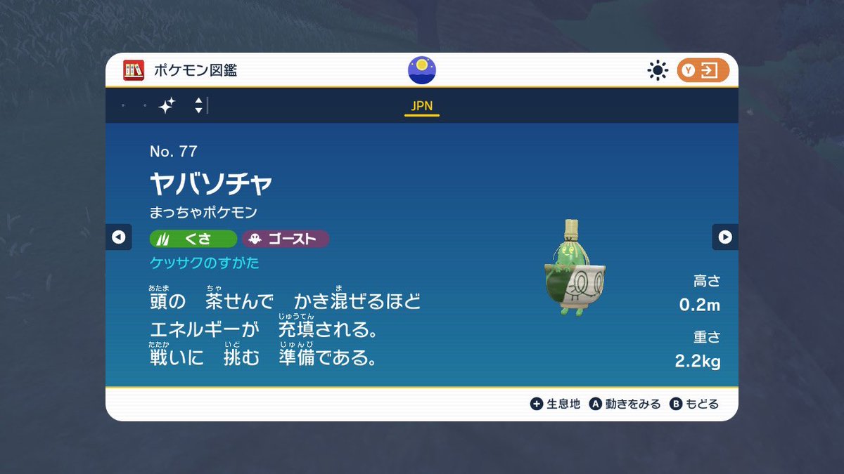 pokepoke166's tweet photo. レイド産色違い真作ヤバソチャとかいうバケモン捕まえたんだが

#ポケモンSV  #NintendoSwitch https://t.co/cFeYaeTGXZ