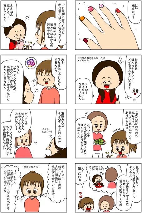 インスタにネイル写真をアップしたら最強にめんどくさいことになった(1/20)  (再掲)  #漫画がよめるハッシュタグ #漫画の読めるハッシュタグ #漫画が読めるハッシュタグ